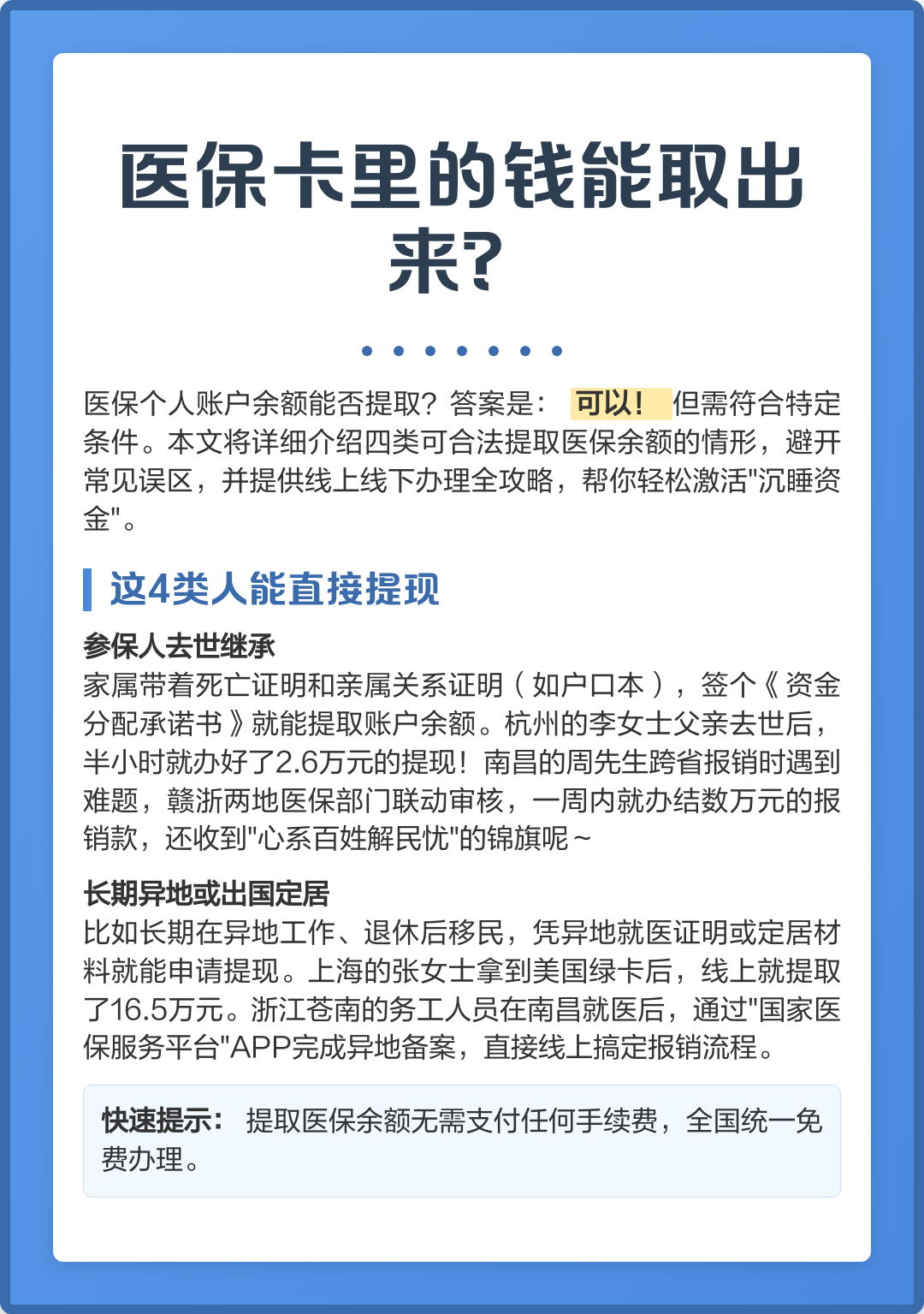 南通医保卡余额如何提取(医保卡余额如何提取到银行卡)