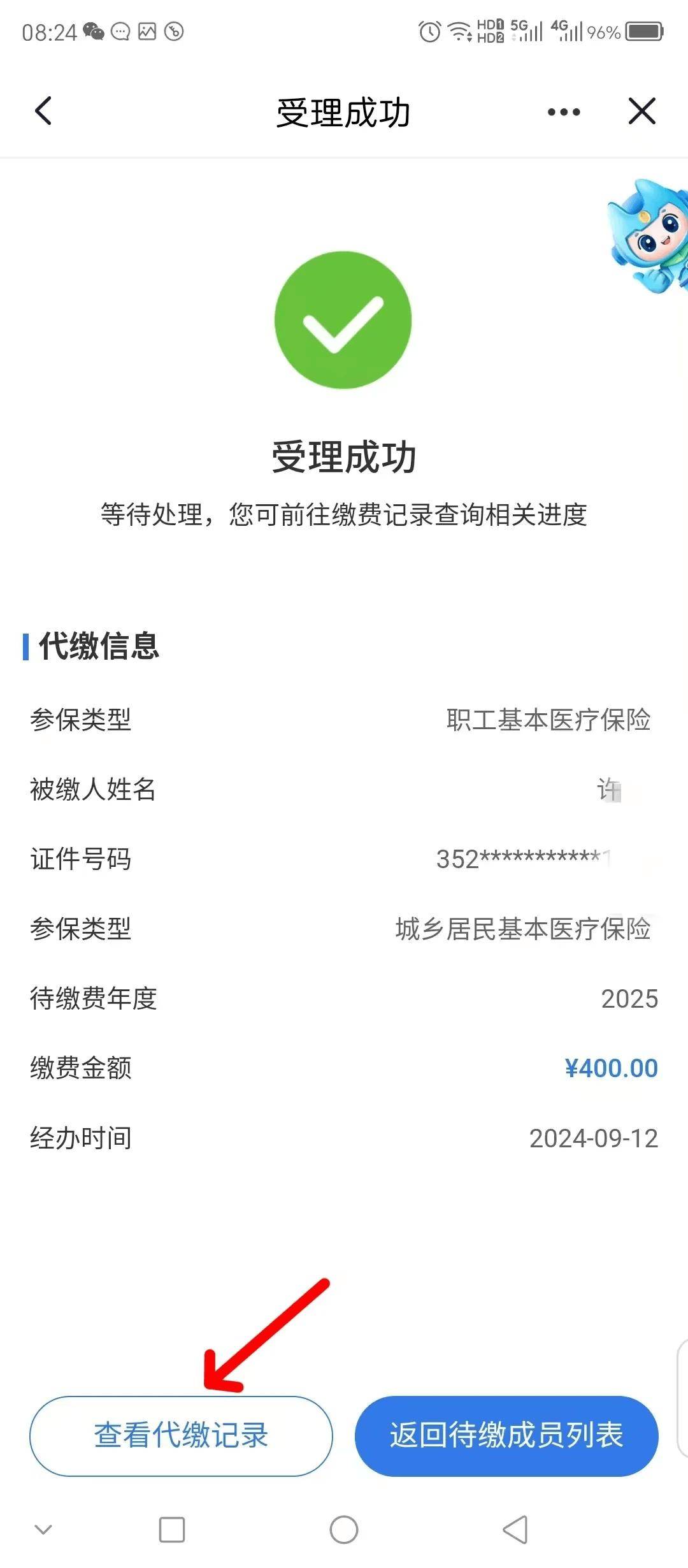 南通医保提取中介微信(医保线上提取)