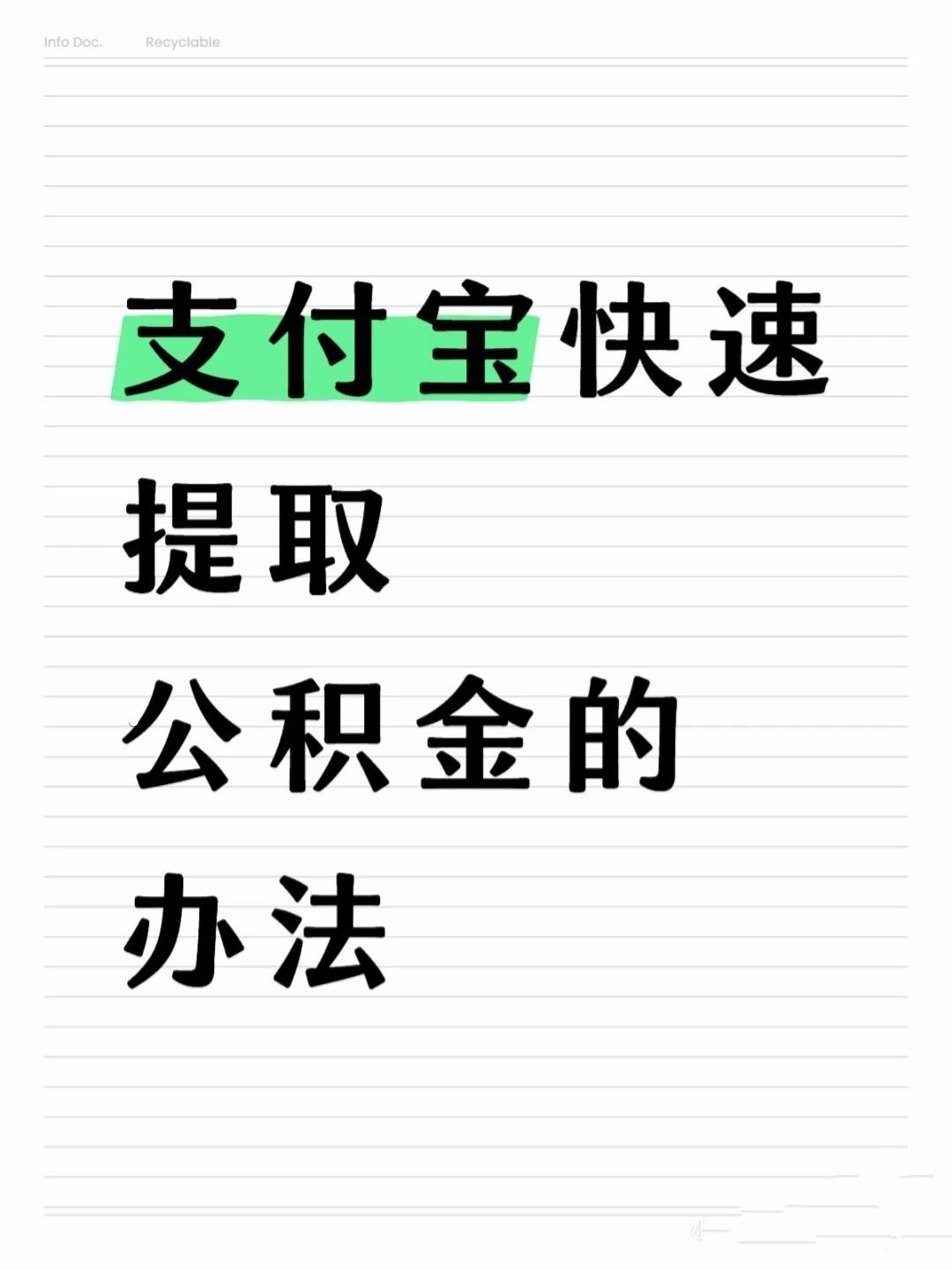 南通医保卡提取现金方法(怎样把医保卡的钱提取到微信)