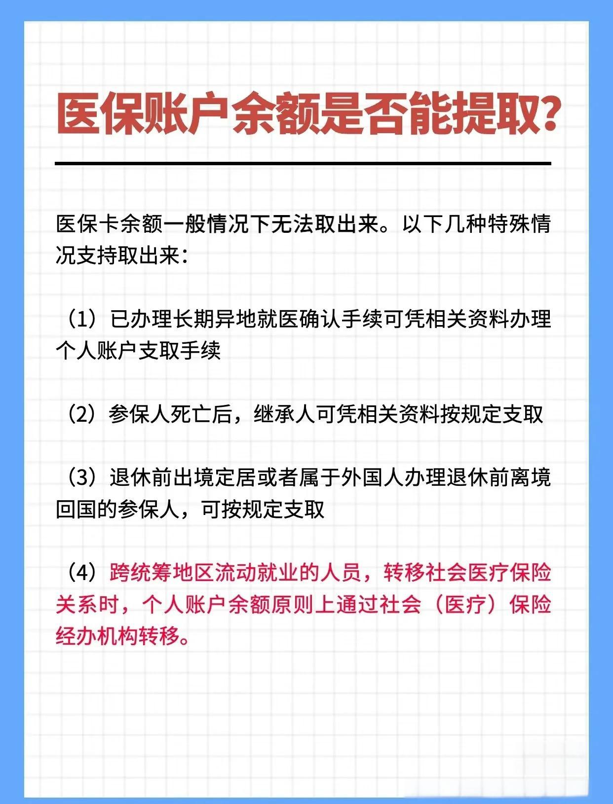 南通全国医保提取中介(全国医保提取中介官网入口)