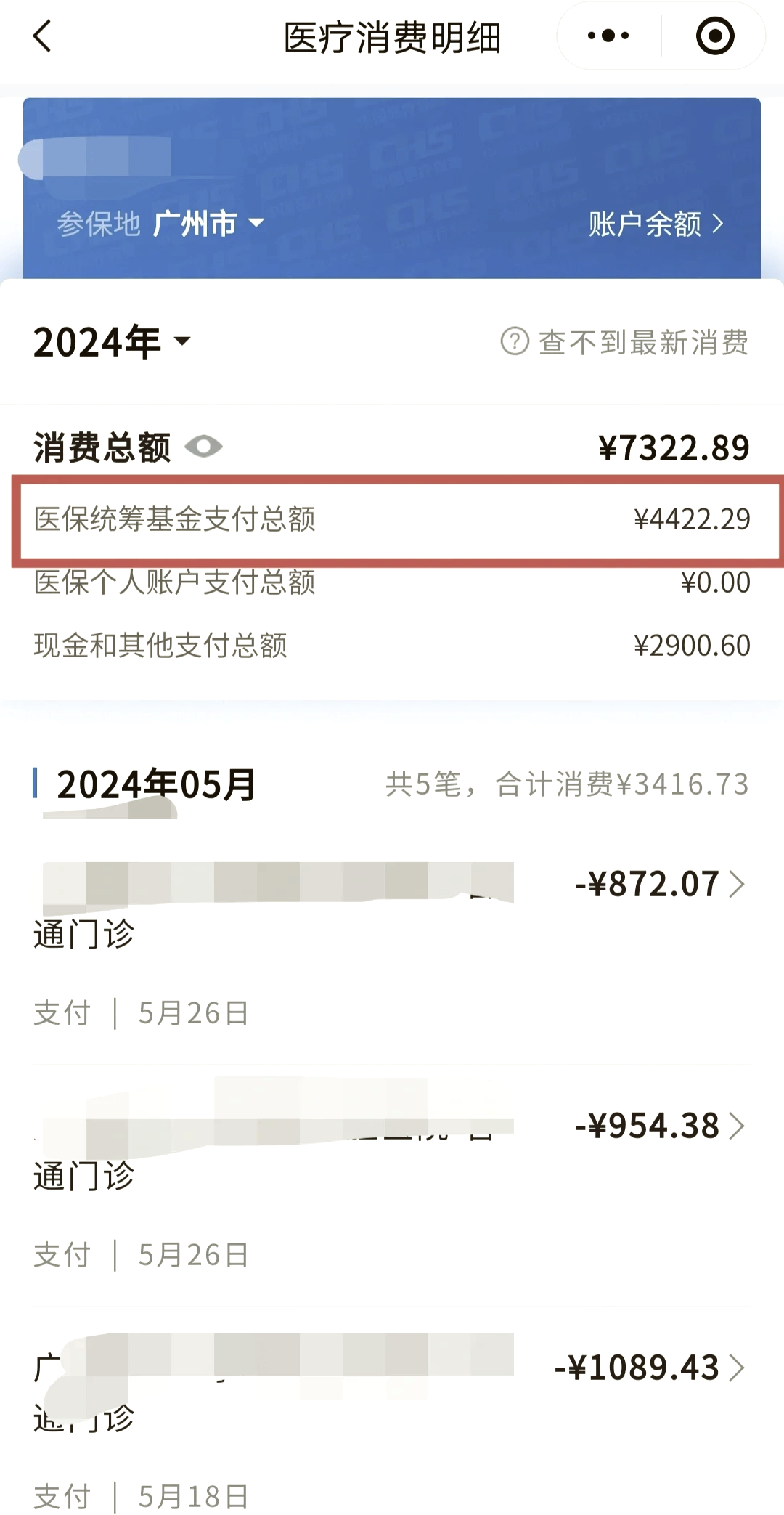 南通医保个人账户余额取现(医保个人账户余额取现多久到账)