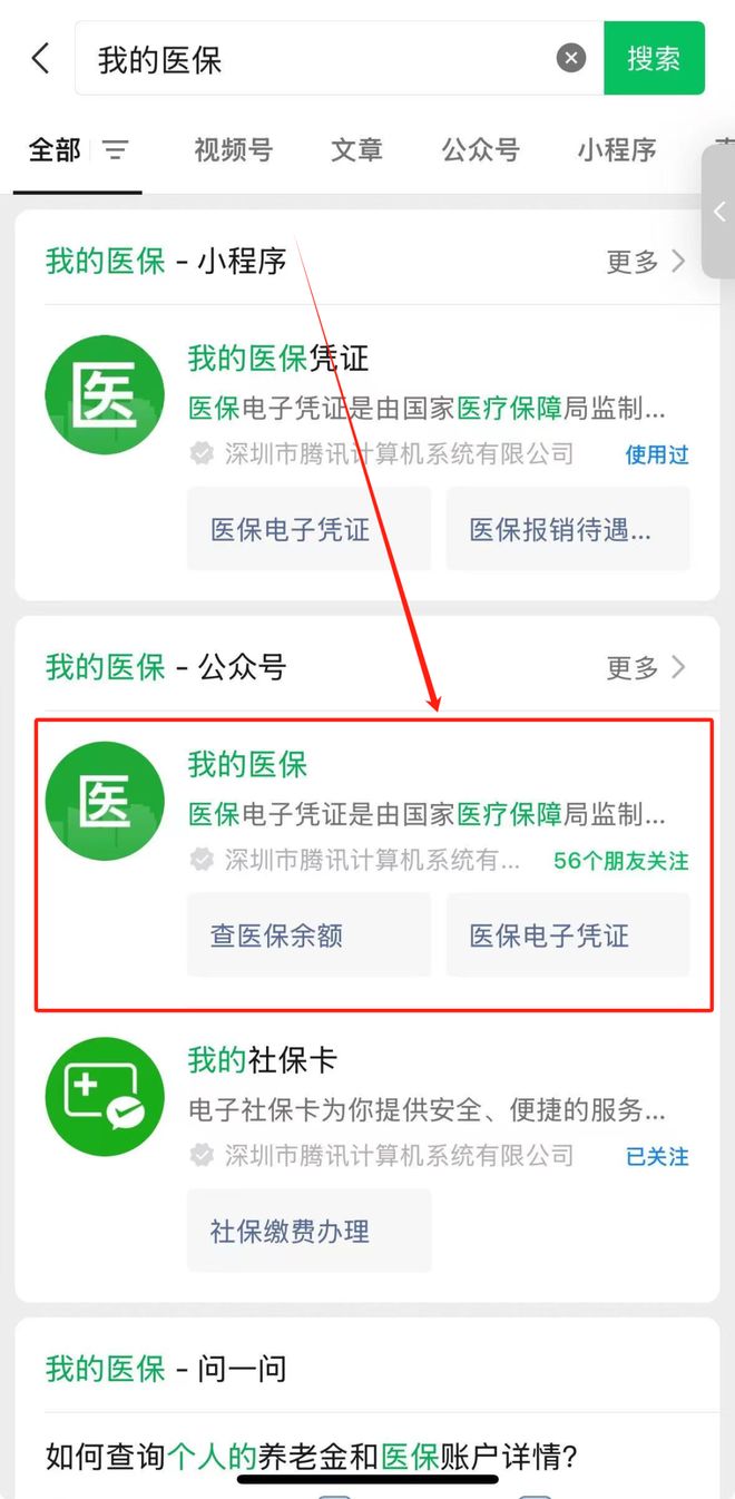 南通医保24小时提取微信(微信医保小程序提现到账图)