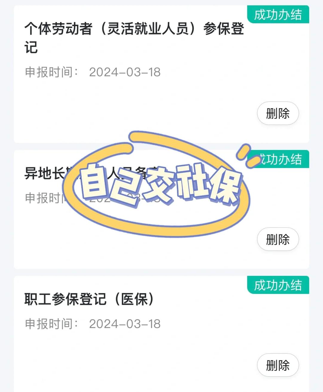 南通医保提取中介(北京医疗保险个人账户提取)