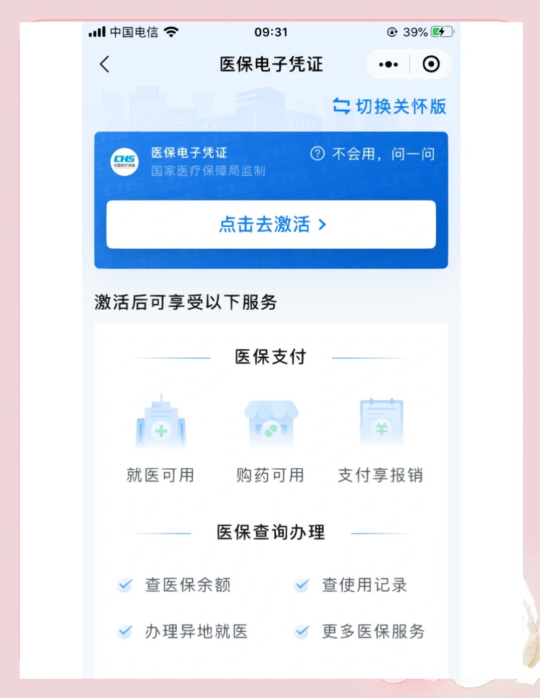 南通医保提取微信(200元小额医保提取微信)