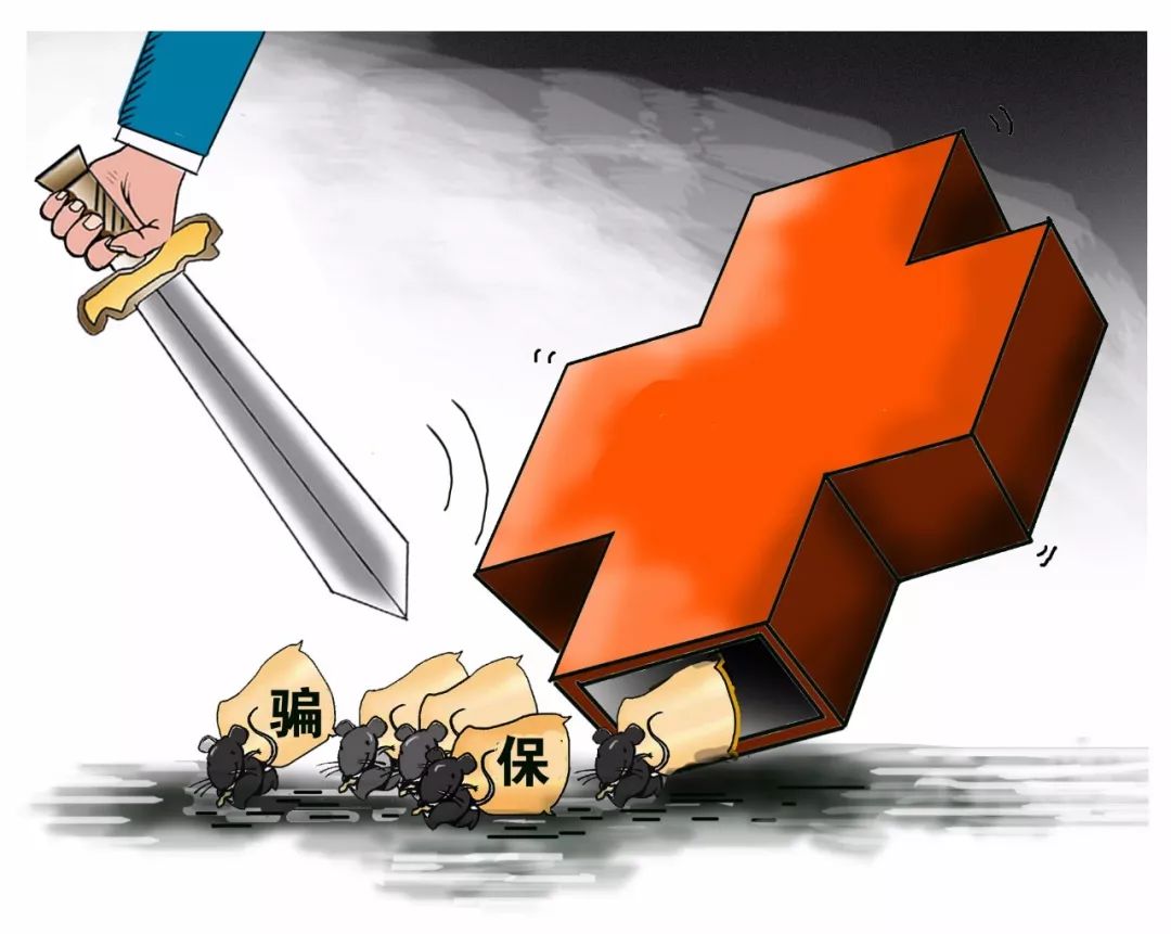 南通医保套现被骗(医保套现被骗了怎么办)