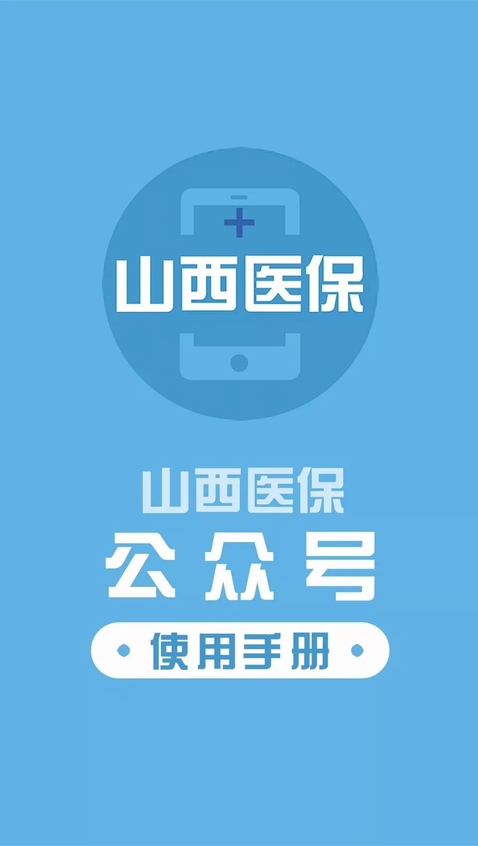 南通医保套现微信号(医保套现微信号安全吗)