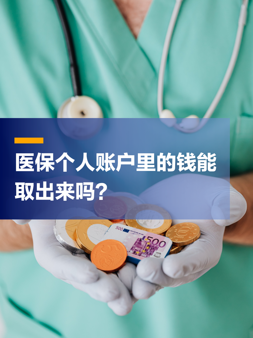 南通医保小额提取代办(医保小额提取代办200以内不允许持卡人进行的交易)