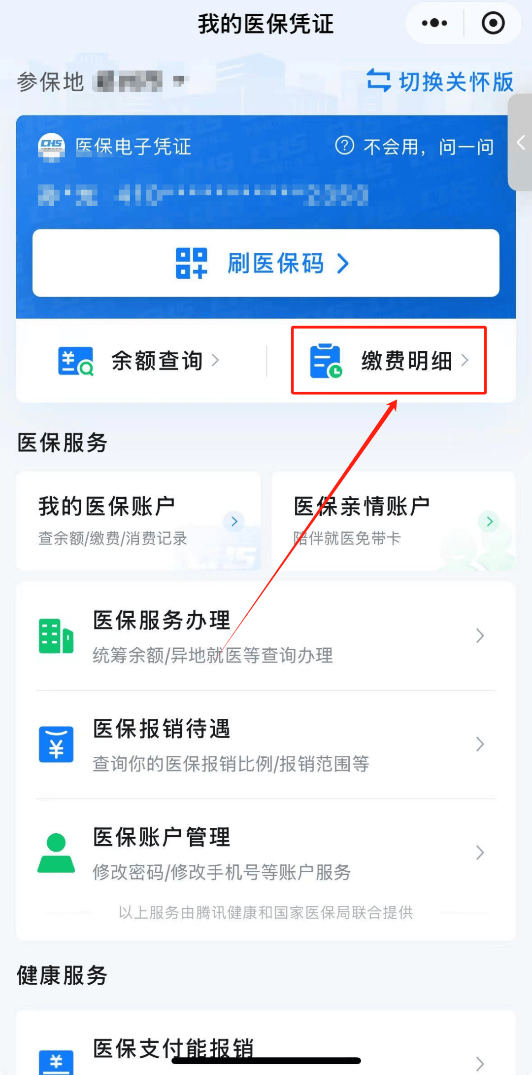 南通怎样把医保卡的钱提取到微信(如何把医保卡里的钱提现)