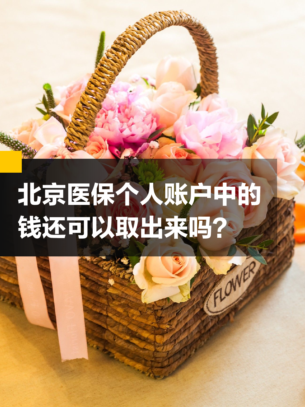 南通医保余额可以提取吗(医保余额可以提取吗怎么操作)