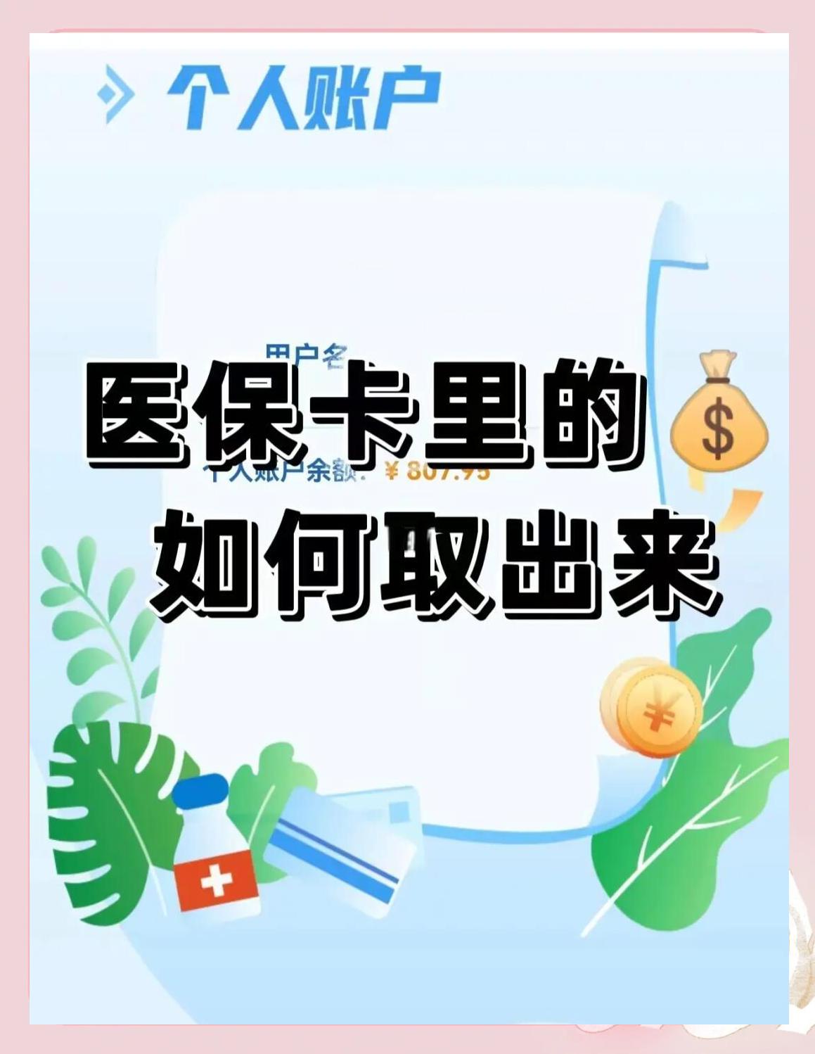 南通医保提取中介微信(急用钱24小时套医保卡)