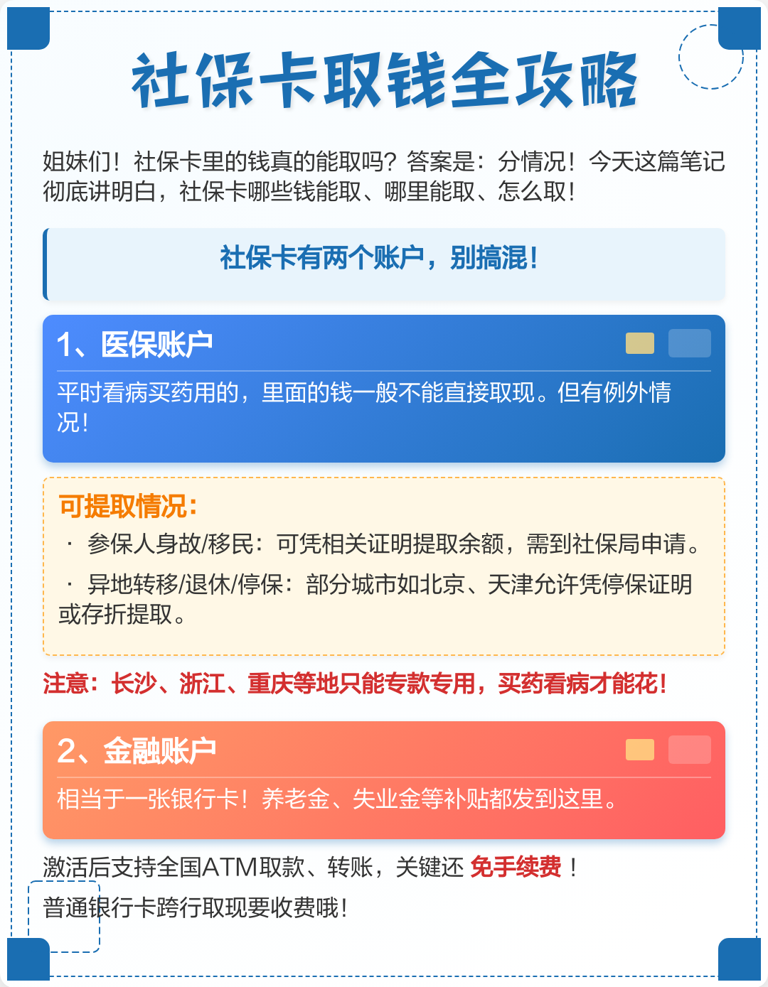 南通医保取现(武汉医保取现)