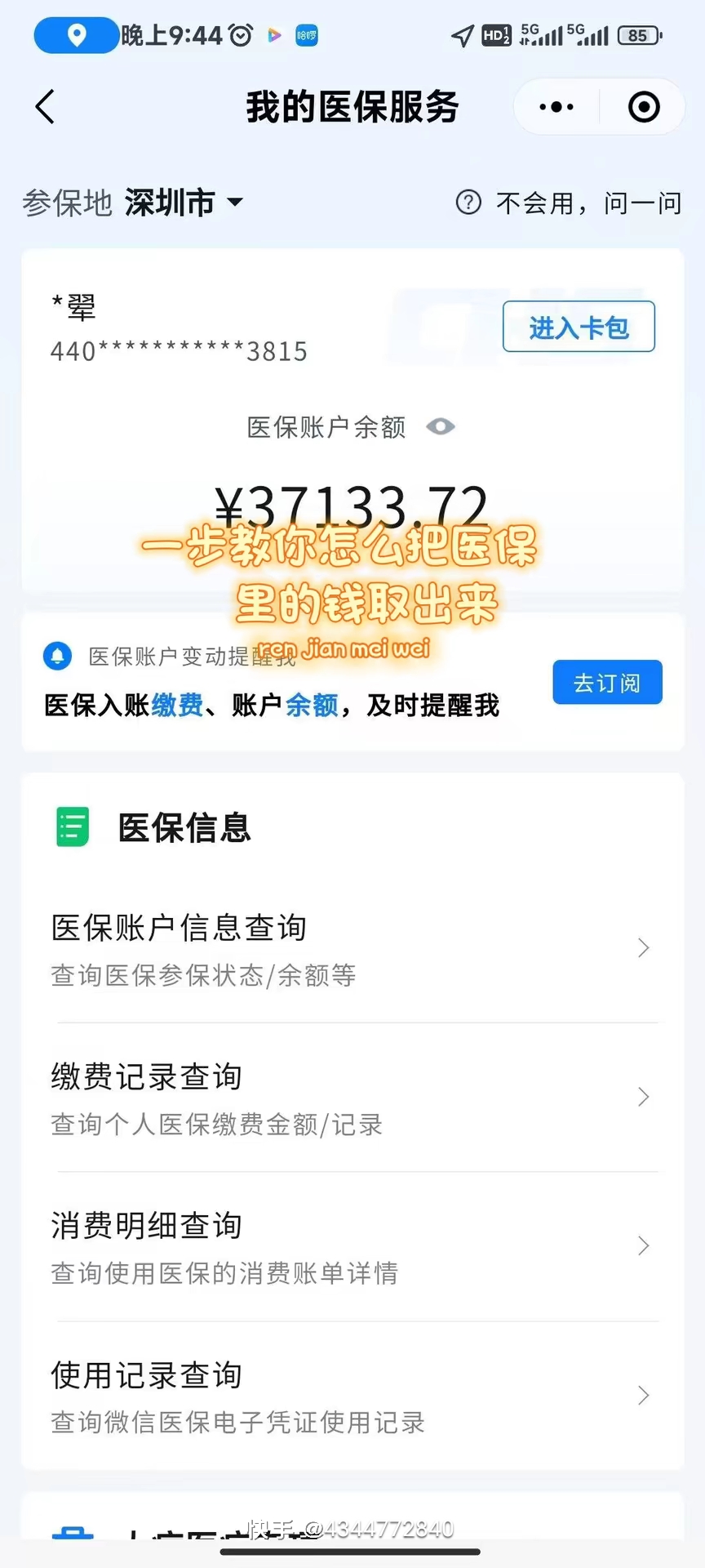 南通医保提取个人金额(医保提取个人金额多久能到)