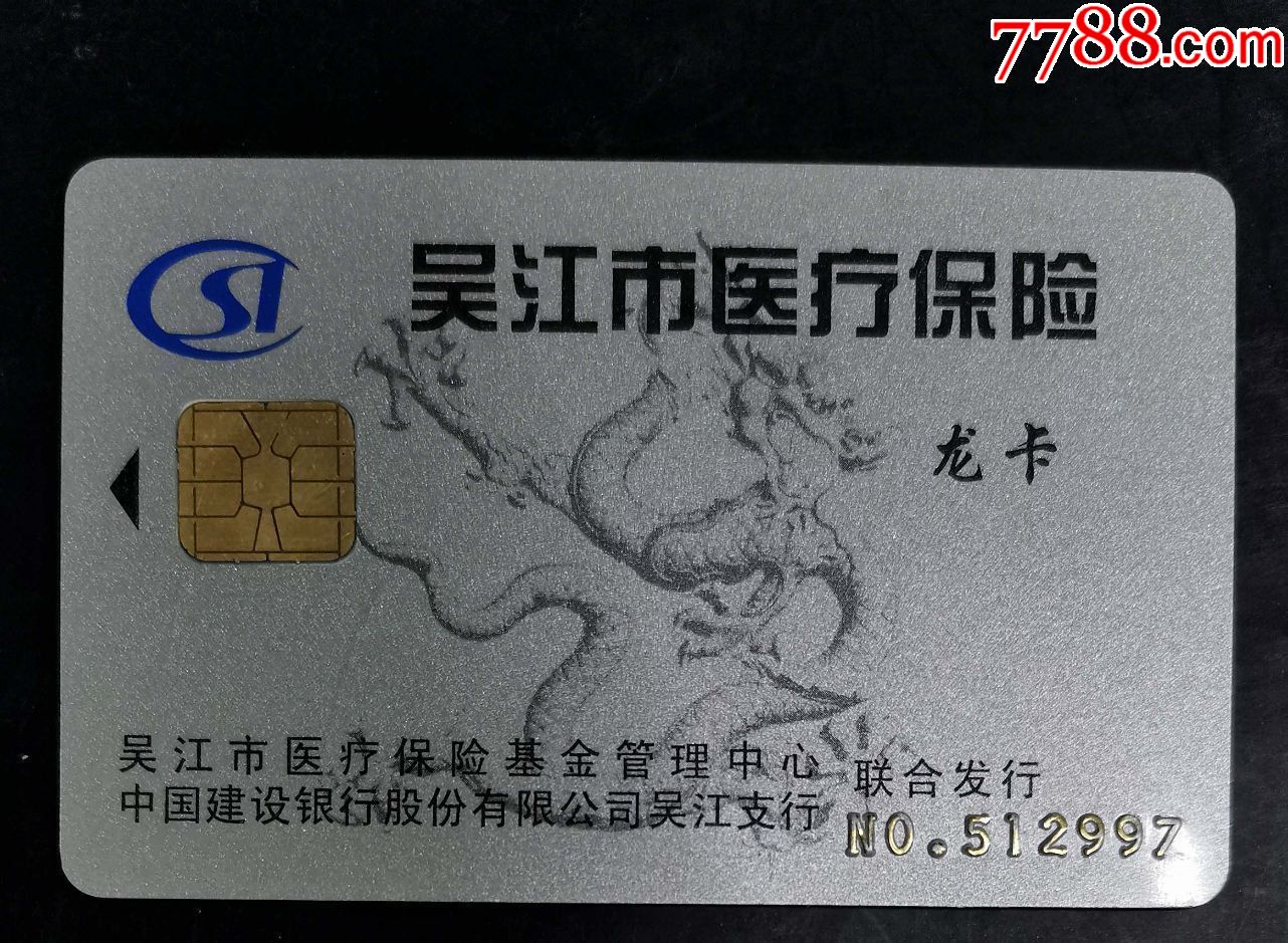 南通套医保卡回收商家(高价回收医保卡)