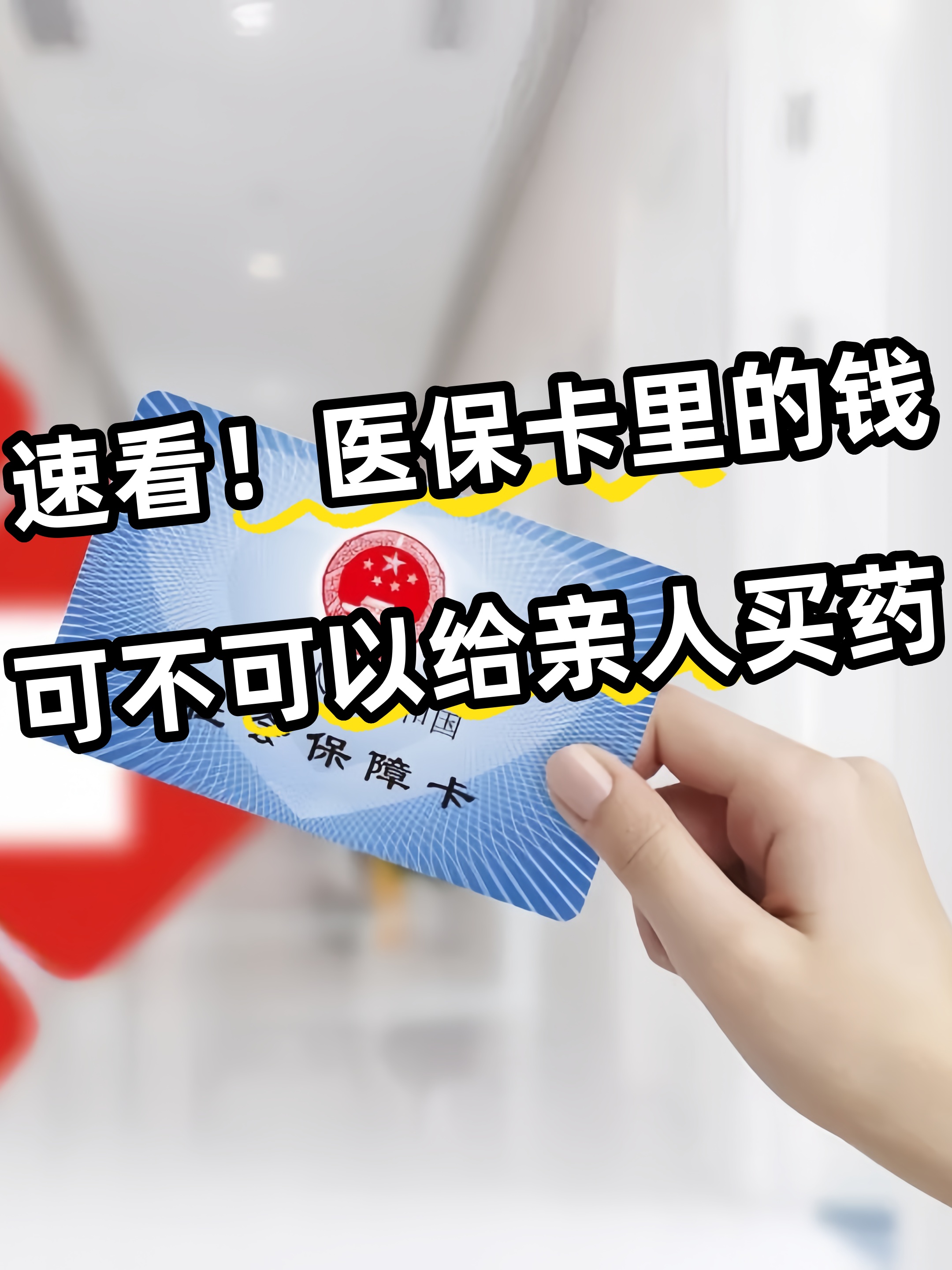 南通急用钱医保卡套取联系方式(医保提取中介代办)