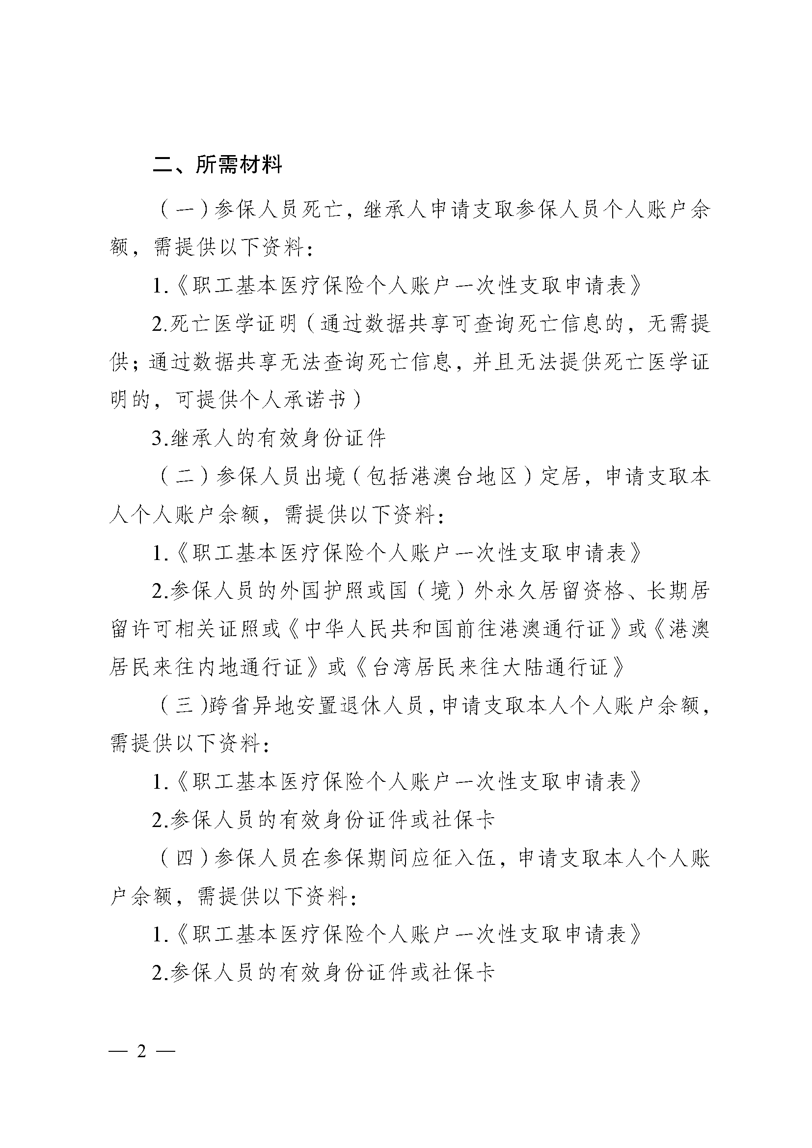 南通医保提取代办(医保提取代办流程)