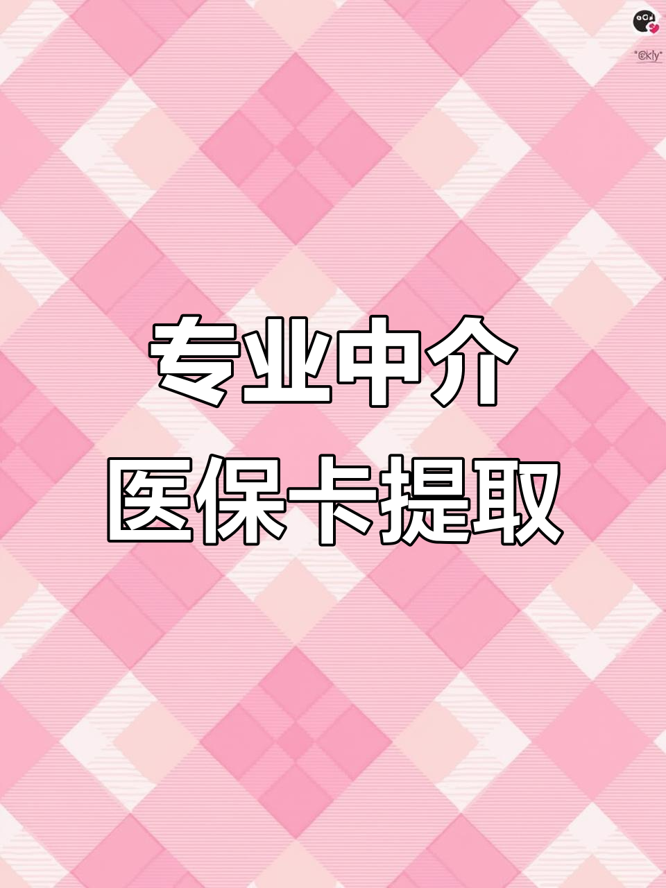 南通医保卡取现(武汉医保卡取现)