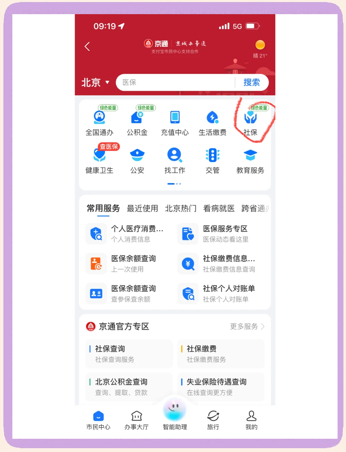 南通医保卡余额查询(北京医保卡余额查询方法)