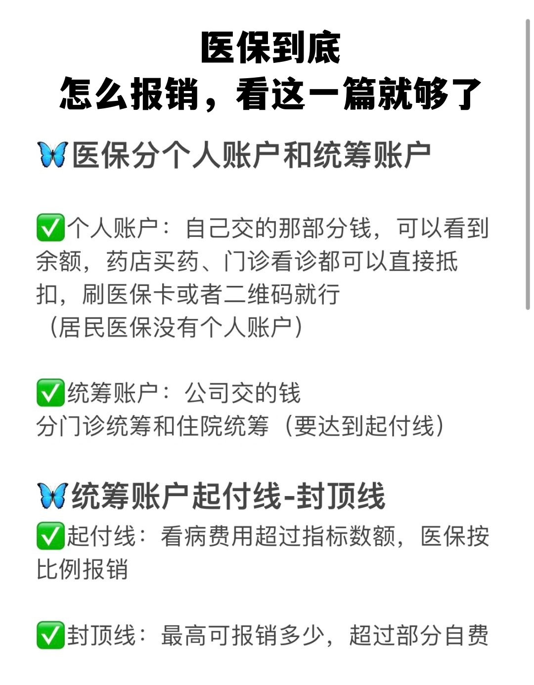 南通学生医保卡怎么报销(学生医保卡报销起付线)