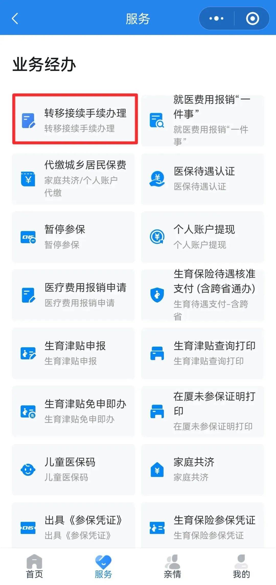 南通异地医保转移(退休人员随子女异地医保转移)