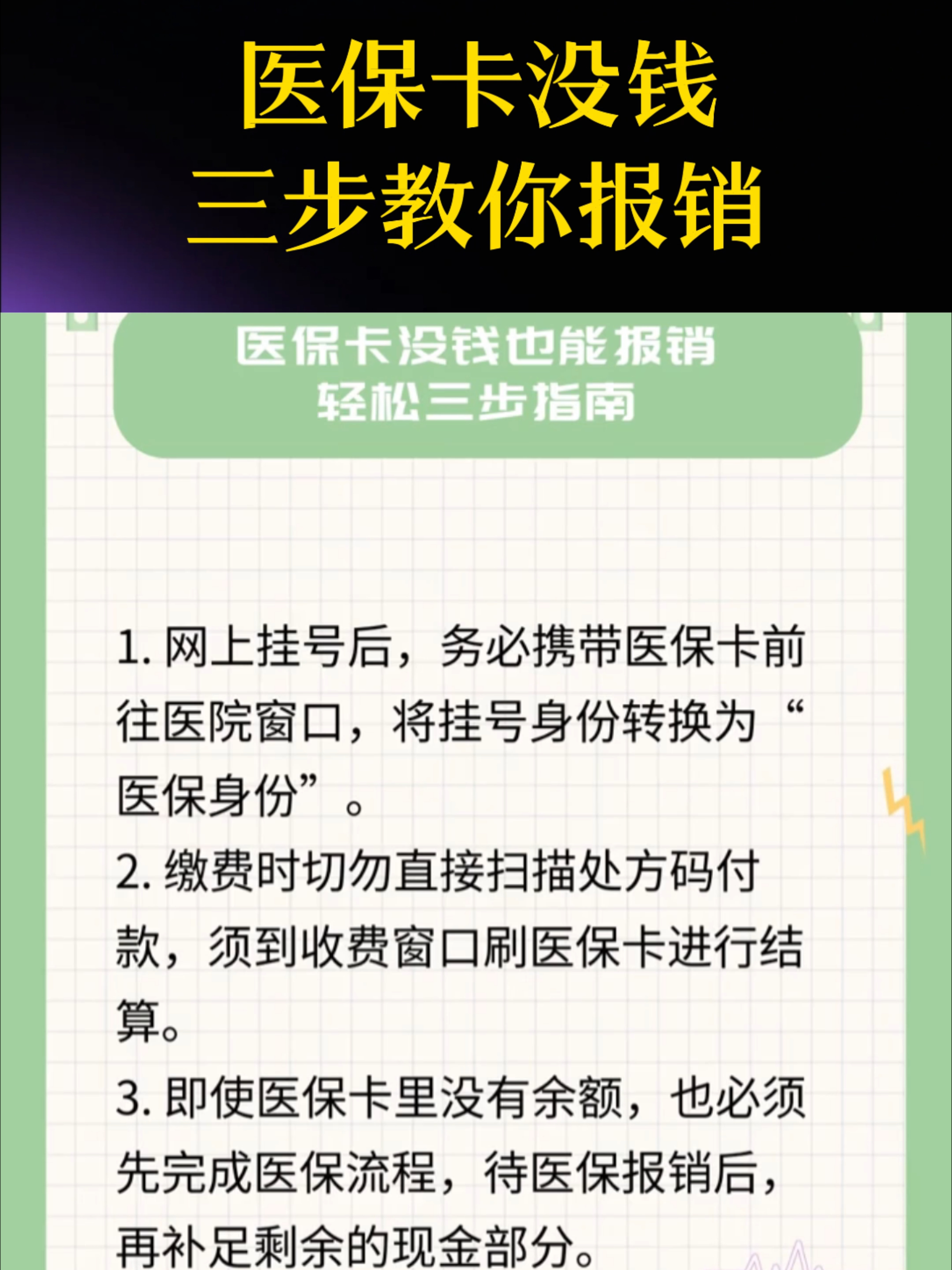 南通医保卡里没钱了还可以报销吗(医保卡里没钱了还可以报销吗,怎么报销)