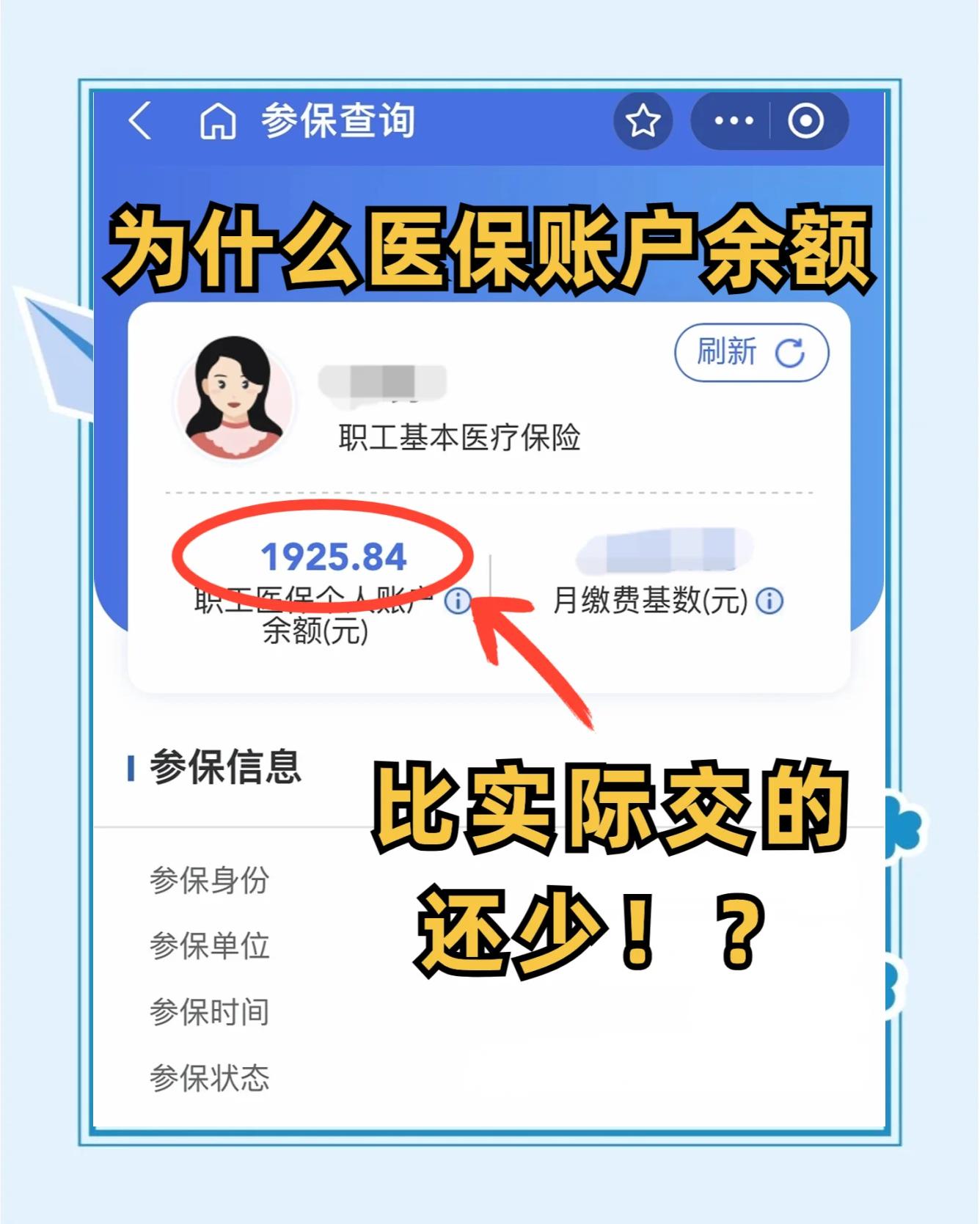 南通医保卡怎么查余额(宝宝医保卡怎么查余额)