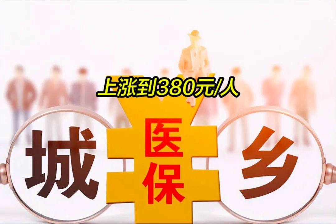 南通2019年城镇居民医保多少钱(2019年城镇居民医保多少钱一年)