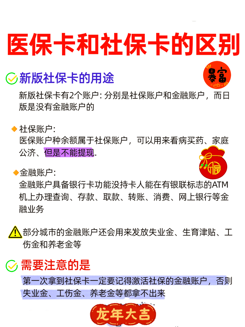 南通社保跟医保有什么区别(社保医保怎么查询交了多少年)