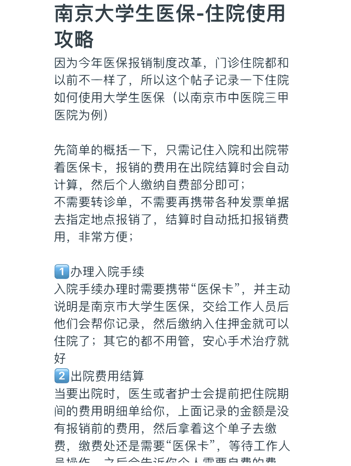 南通医保报销多久到账(生孩子医保报销多久到账)