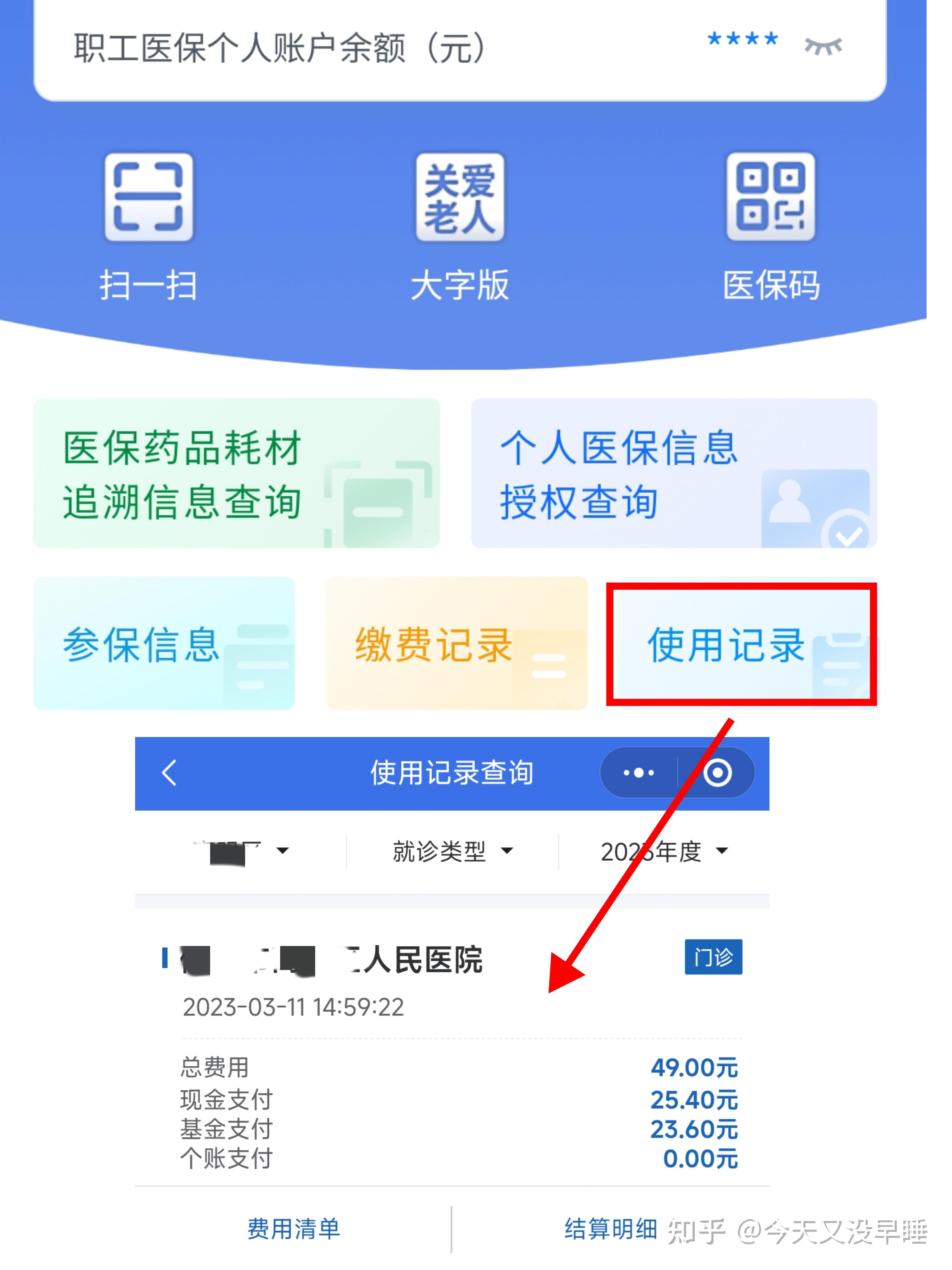 南通武汉医保查询(武汉医保查询个人账户明细查询)