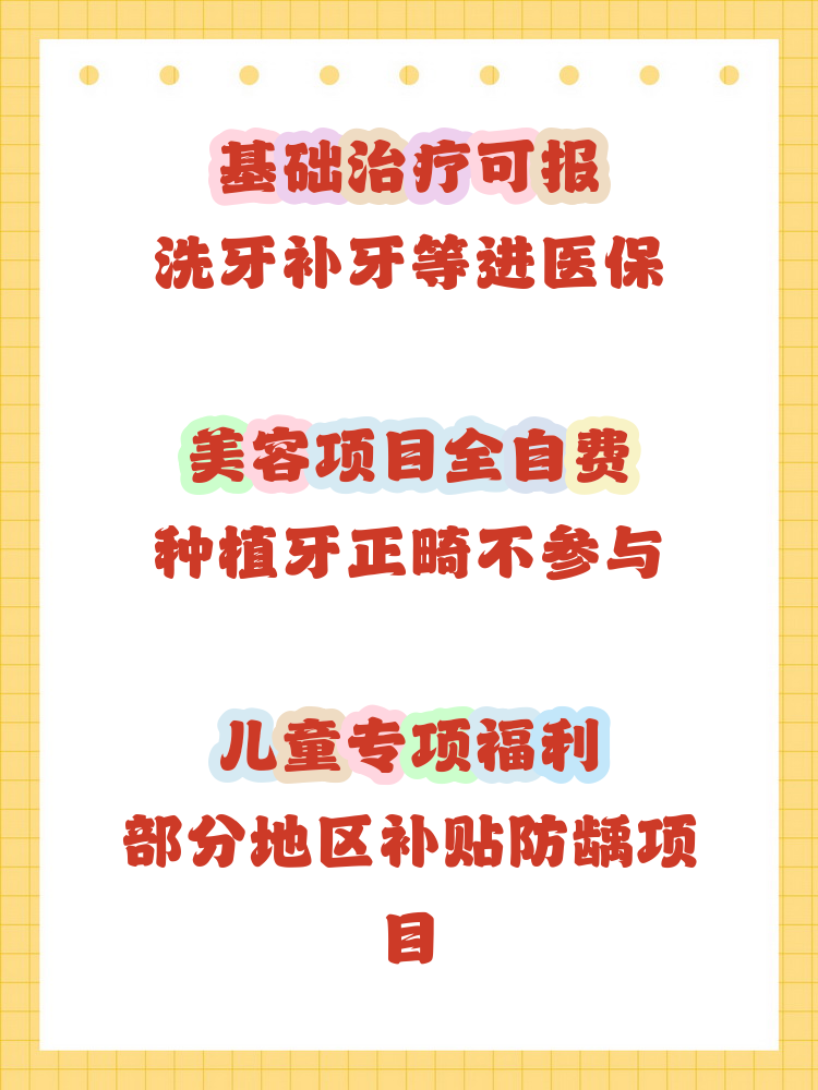 南通补牙能用医保卡吗(补牙能用医保卡吗?)